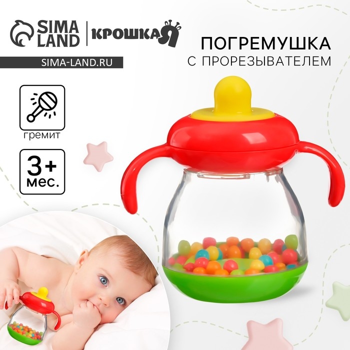 Погремушка «Бутылочка», Крошка Я Погремушка «Бутылочка», Крошка Я