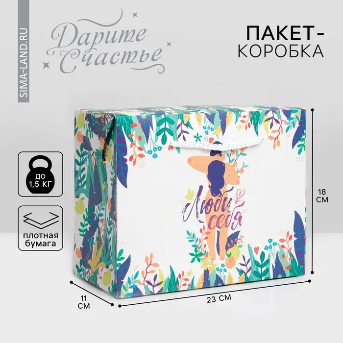 Пакет—коробка «Будь собой», 23 х 18 х 11 см