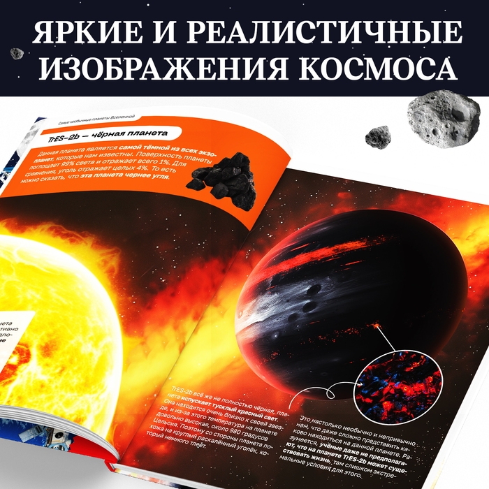 Энциклопедия в твёрдом переплёте «Тайны космоса», 128 стр. Энциклопедия в твёрдом переплёте «Тайны космоса», 128 стр.