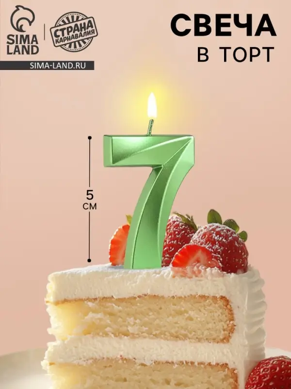 Свеча в торт на шпажке «Цифра 7», зеленая, 5 см Свеча в торт на шпажке «Цифра 7», зеленая, 5 см