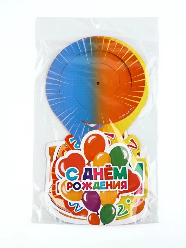 Подвески-спирали &laquo;С Днем Рождения&raquo;, 5 шт., 16&times;30 см