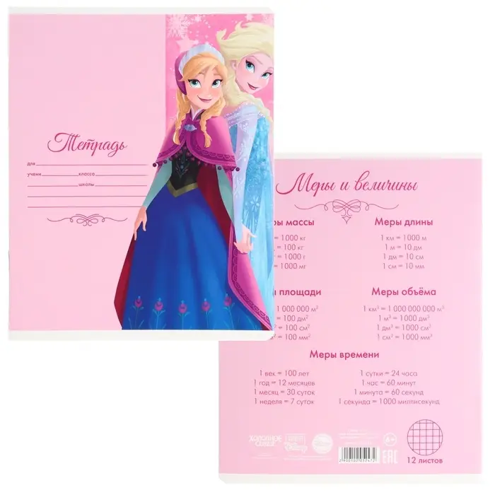 Тетрадь в клетку 12 листов, 5 видов МИКС, обложка мелованный картон, &laquo;Холодное сердце&raquo;