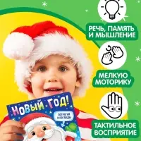 Тактильная книга &laquo;Новый год! Потрогай и погладь!&raquo;