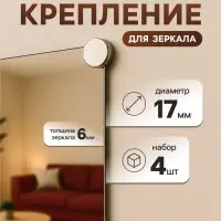 Зеркалодержатель ТУНДРА LIGHT, d=17 мм, без сверления, цвет матовый никель, пластик, 4 шт.