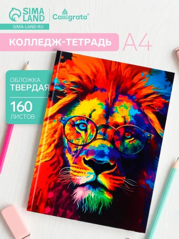 Колледж-тетрадь Calligrata TOP &laquo;ЛЕВ. МОЗАИЧНЫЙ НЕОН&raquo; А4, 160 листов, в клетку, в твёрдой обложке 7БЦ, матовая ламинация, выборочный лак