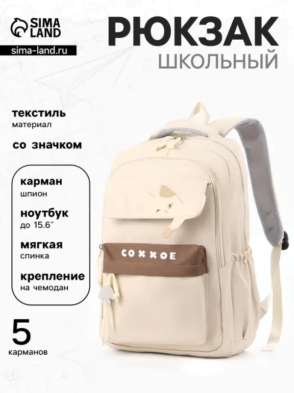 Рюкзак школьный, &laquo;Уставший кот&raquo;, 5 карманов, 2 отделения, 31&times;13.5&times;45 см, сливочный