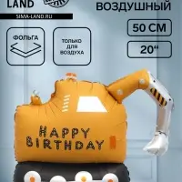 Воздушный шар фольгированный 31" &laquo;Экскаватор&raquo;