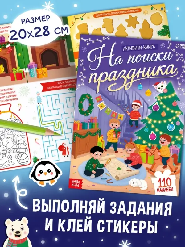 Книжное комплектное издание "1000 новогодних наклеек", 7 книг + 3д наклейки