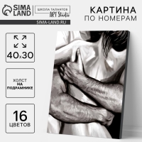Картина по номерам на холсте с подрамником "Крепкие объятия" 40*50 см