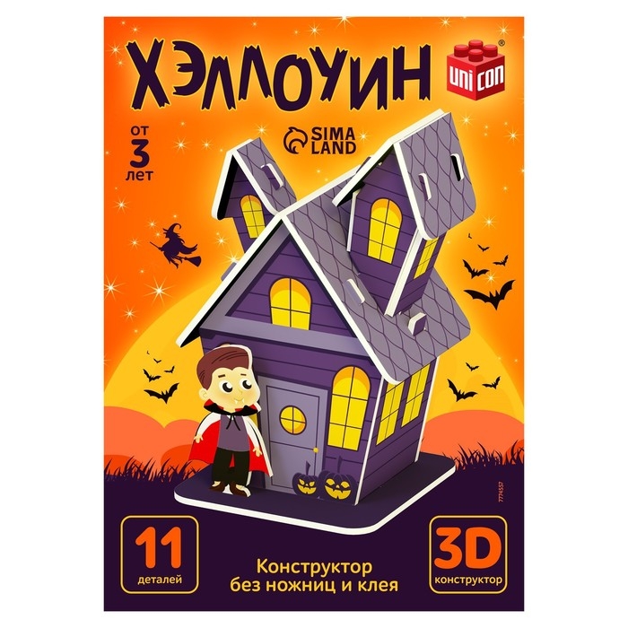 Конструктор 3D «Хэллоуин», 11 деталей Конструктор 3D «Хэллоуин», 11 деталей