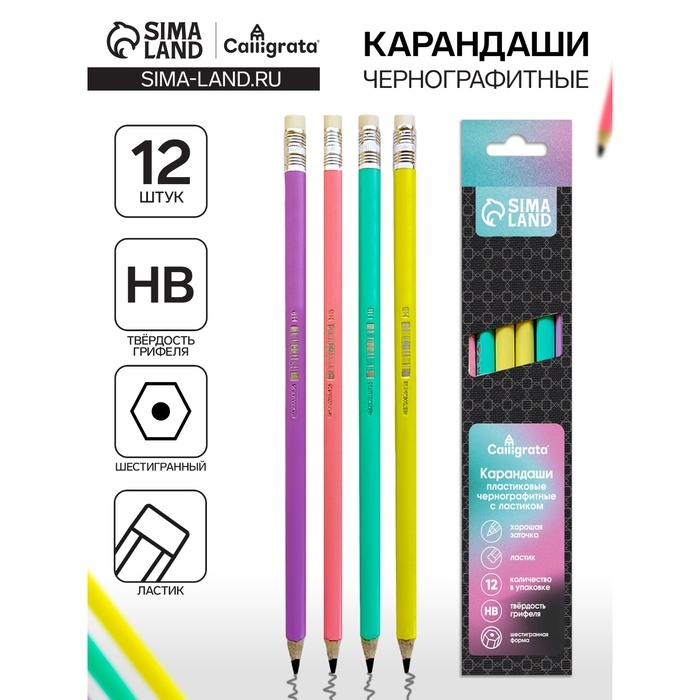 Набор карандашей чернографитных 12 штук, Calligrata Pastel, с ластиком, заточенный, пластик, шестигранный, МИКС Набор карандашей чернографитных 12 штук, Calligrata Pastel, с ластиком, заточенный, пластик, шестигранный, МИКС