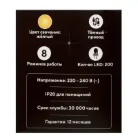 Гирлянда &laquo;Нить&raquo; 20 м, IP20, тёмная нить, 200 LED, свечение жёлтое, 8 режимов, 220 В