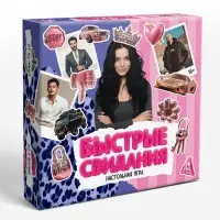Настольная игра &laquo;Быстрые свидания&raquo;, 315 карт, 16+