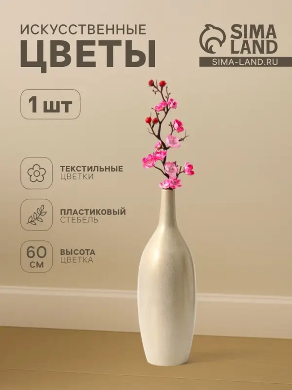 Цветы искусственные &laquo;Ветка сакуры&raquo;, 3&times;60 см, розовые