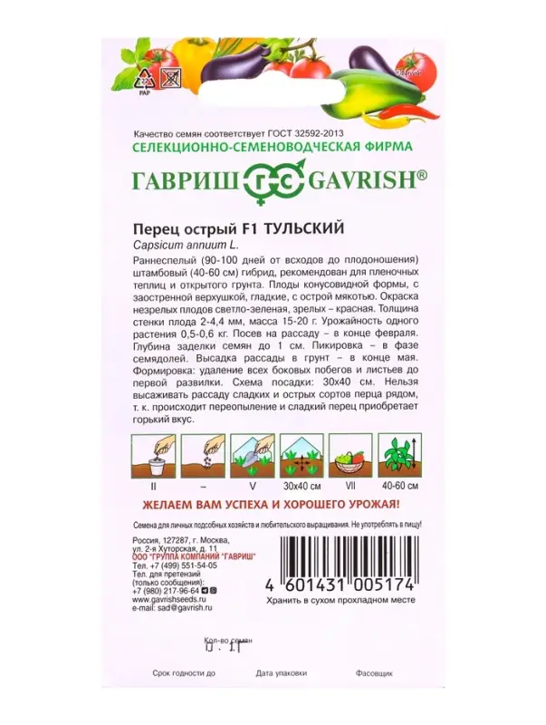 Семена Перец острый Тульский* 0,1 г