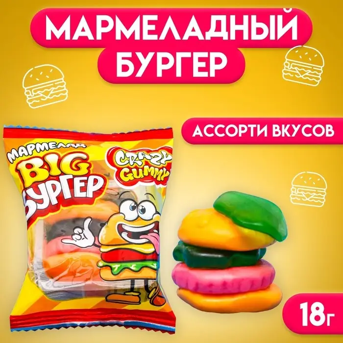 Мармелад жевательный «Мармеладный Бургер», 18 г Мармелад жевательный «Мармеладный Бургер», 18 г