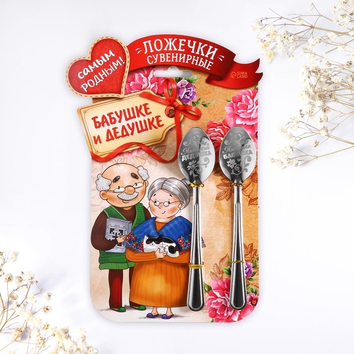 Ложки с гравировкой, набор 2 шт &laquo;Родным бабушке и дедушке&raquo;, 15,5 х 25,5 см.