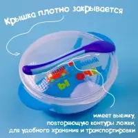Детская посуда в наборе &laquo;Наш любимый сыночек&raquo;, миска 350 мл на присоске, крышка, ложка, голубая