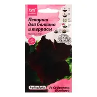 Семена цветов Петуния &laquo;Софистика Блэкберри&raquo; F1, 5 шт.