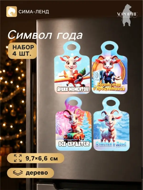 Магнит-доска на холодильник новогодняя &laquo;Ярких моментов!&raquo;, набор 4 шт., 9.7&times;6.6 см
