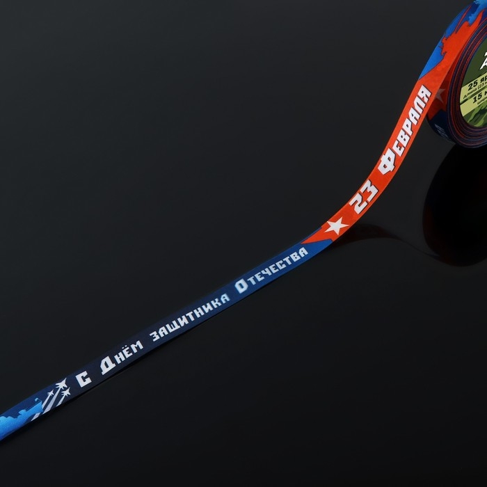 Лента атласная «С Днём защитника Отечества!», 15 мм × 23 ± 1 м, цвет синий Лента атласная «С Днём защитника Отечества!», 15 мм × 23 ± 1 м, цвет синий