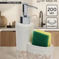 Дозатор для моющего средства с подставкой для губки Доляна &laquo;Роза золотая&raquo;, 200 мл