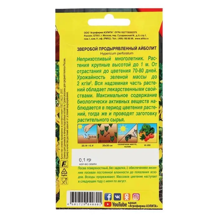 Семена Зверобой  Семена Зверобой "Айболит", 0,1 г