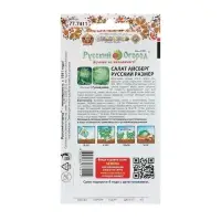 Семена Салат Русский размер "Айсберг", 0,3 г