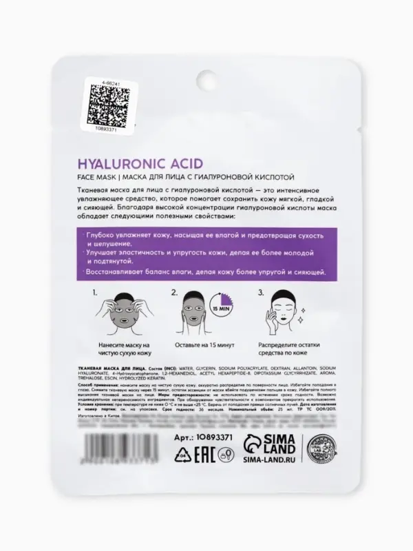 Маска для лица тканевая с гиалуроновой кислотой, увлажняющая, ULAB
