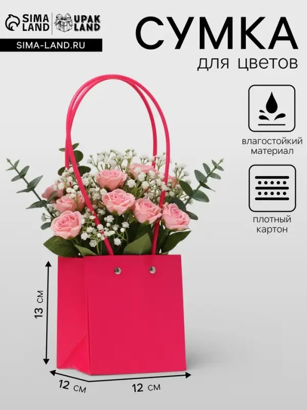 Сумка для цветов, квадратная, малиновая, влагостойкая, 13&times;12&times;12 см