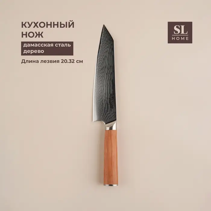 Нож кухонный SL Home &laquo;Оливия&raquo;, шеф, лезвие 20.32 см, дамасская сталь AUS-10, коричневый