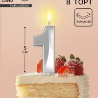 Свеча в торт на шпажке «Грань», цифра 1, серебро, 5 см