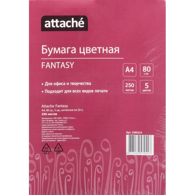 Бумага цветная Attache 'Fantasy' (А4,80г,5цв. интенсив по 50л.) пачка 250л