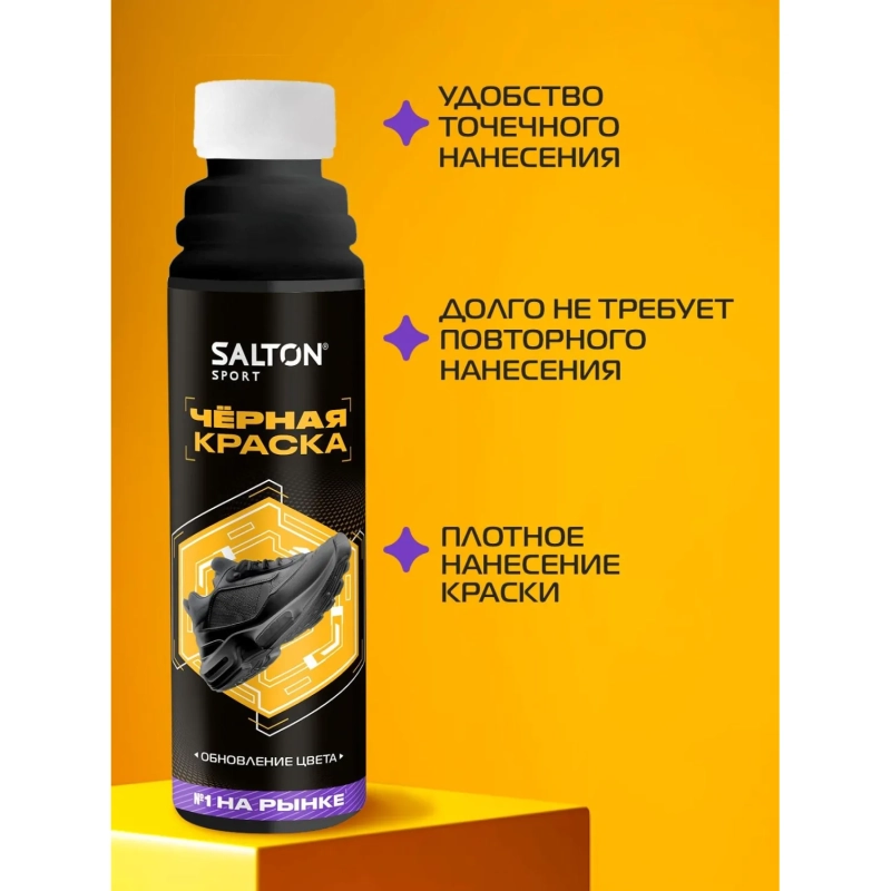 Краска - ликвид для черной обуви 75мл, Salton Sport, S0001/18