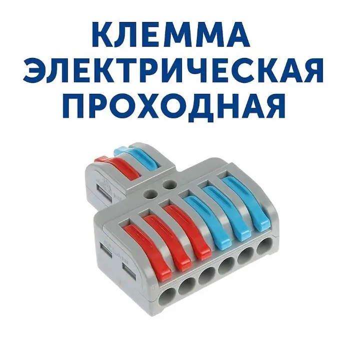 Клемма электрическая проходная, 32 А, 0.08-4 мм2, фаза/ноль, 2 ввод 6 вывод, набор 10 шт.