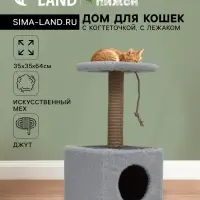 Домик для животных с когтеточкой, 32&times;32&times;64 см, с полкой, джут, серый