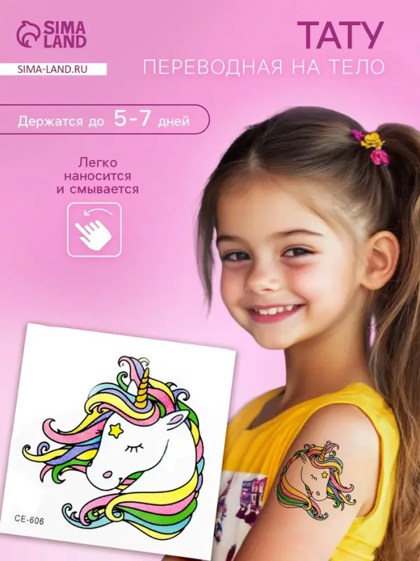 Переводная тату на тело цветная «Единорог с радужной гривой», 6×6 см
