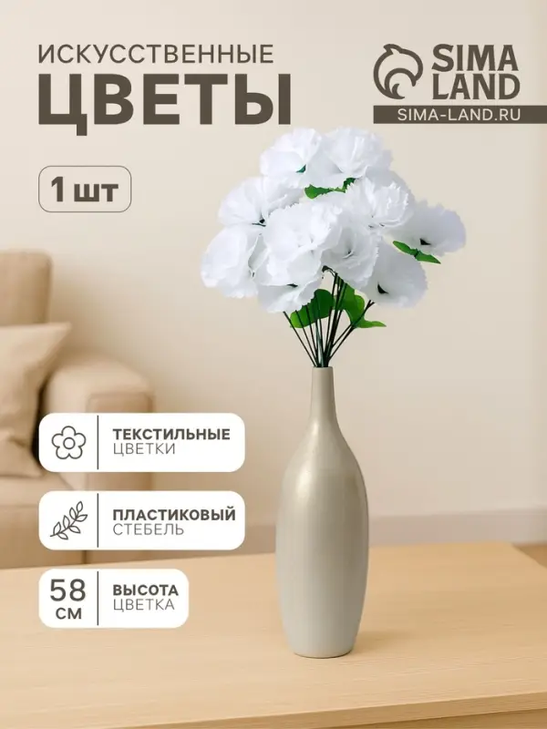 Цветы искусственные &laquo;Гвоздика трио&raquo;, 11&times;58 см, белые