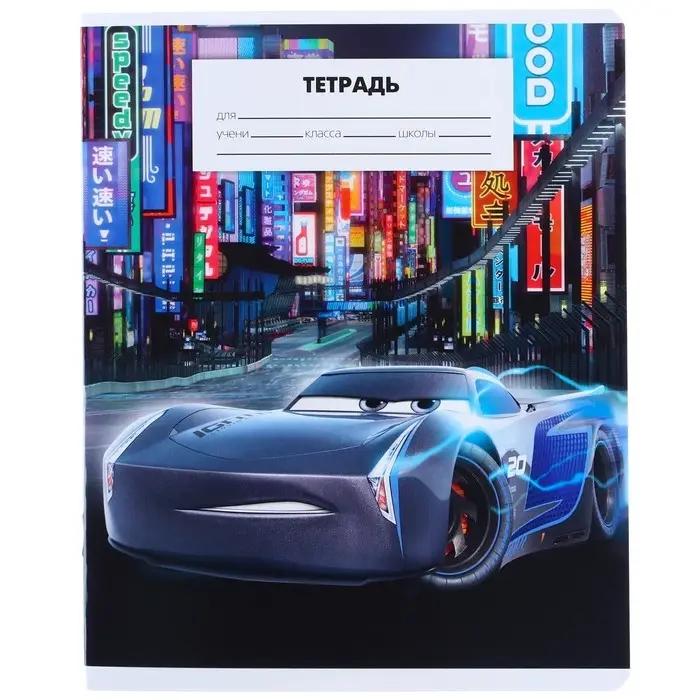 Тетрадь в клетку 18 листов, 5 видов МИКС, обложка мелованный картон, «Тачки» Тетрадь в клетку 18 листов, 5 видов МИКС, обложка мелованный картон, «Тачки»