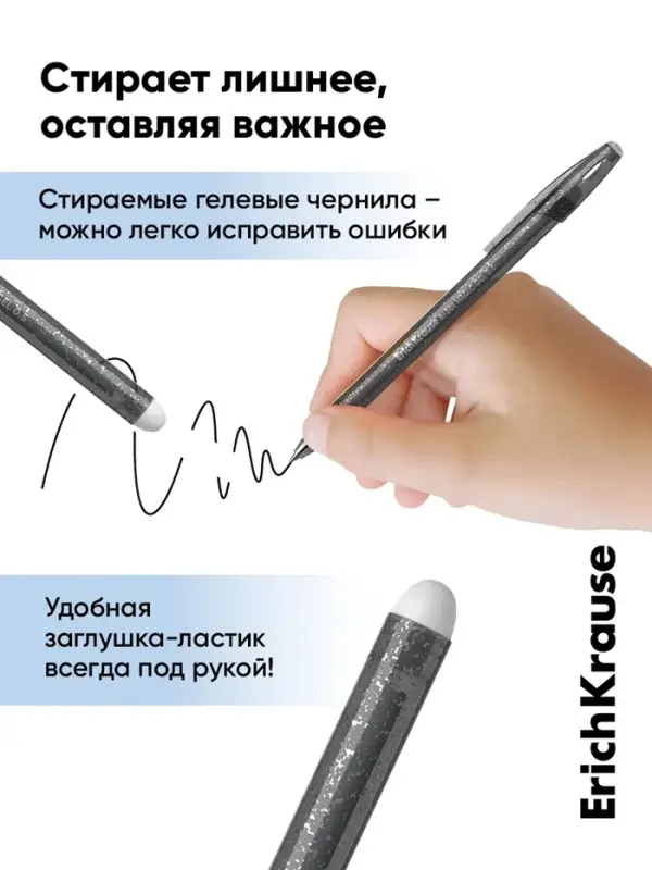 Стираемая ручка ErichKrause R=301 Magic Gel, гелевая, узел 0.5 мм, чёрная