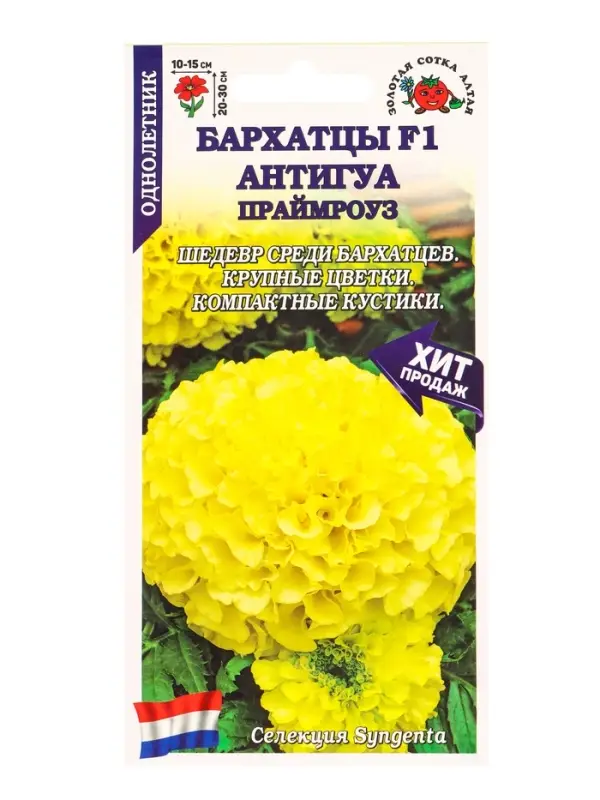 Семена Бархатцы Антигуа Праймроуз F1 /Сотка/ 5шт/ прям. 30см, d-15см/*1800 Семена Бархатцы Антигуа Праймроуз F1 /Сотка/ 5шт/ прям. 30см, d-15см/*1800