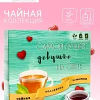Чай подарочный &laquo;Самой лучшей на свете&raquo;, 36 пакетиков