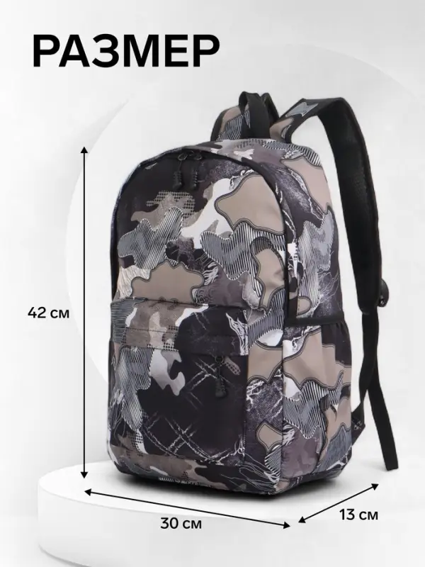 Рюкзак школьный, с карманами, с абстрактным принтом, 30&times;13&times;42 см, чёрный