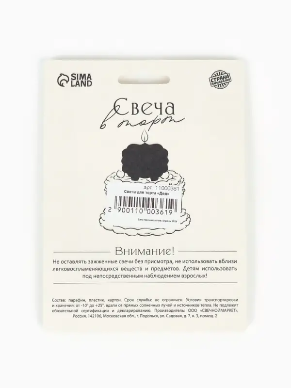 Свеча для торта &laquo;Дед&raquo;