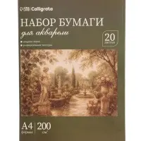 Бумага для акварели А4, 20 листов &laquo;Архитектура&raquo;, блок 200 г/м&sup2;, рисовальная
