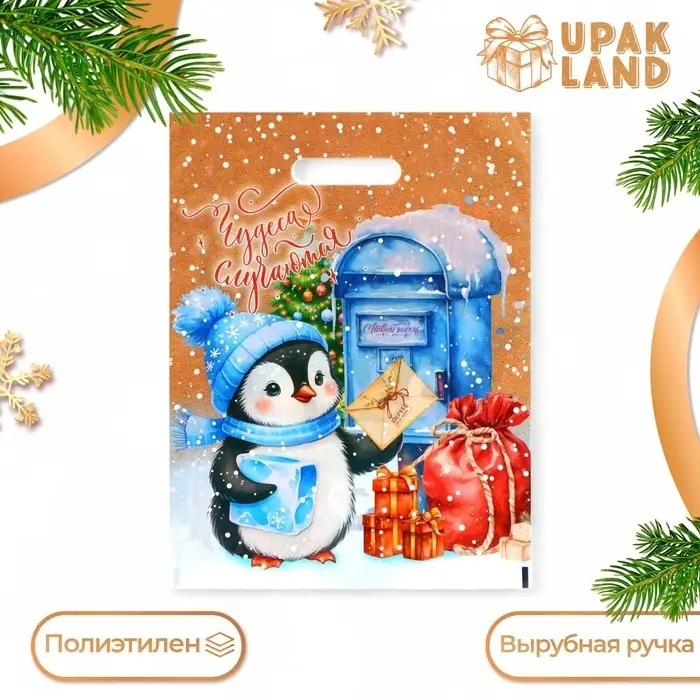 Пакет «Пингвинёнок почтальон», полиэтиленовый с вырубной ручкой, 30×40 см Пакет «Пингвинёнок почтальон», полиэтиленовый с вырубной ручкой, 30×40 см