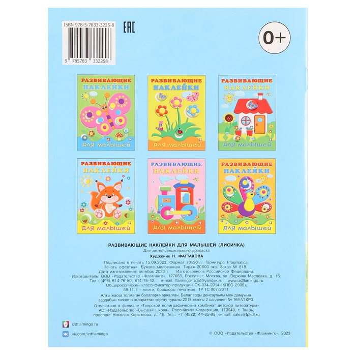 «Лисичка», художник Фаттахова Н. «Лисичка», художник Фаттахова Н.