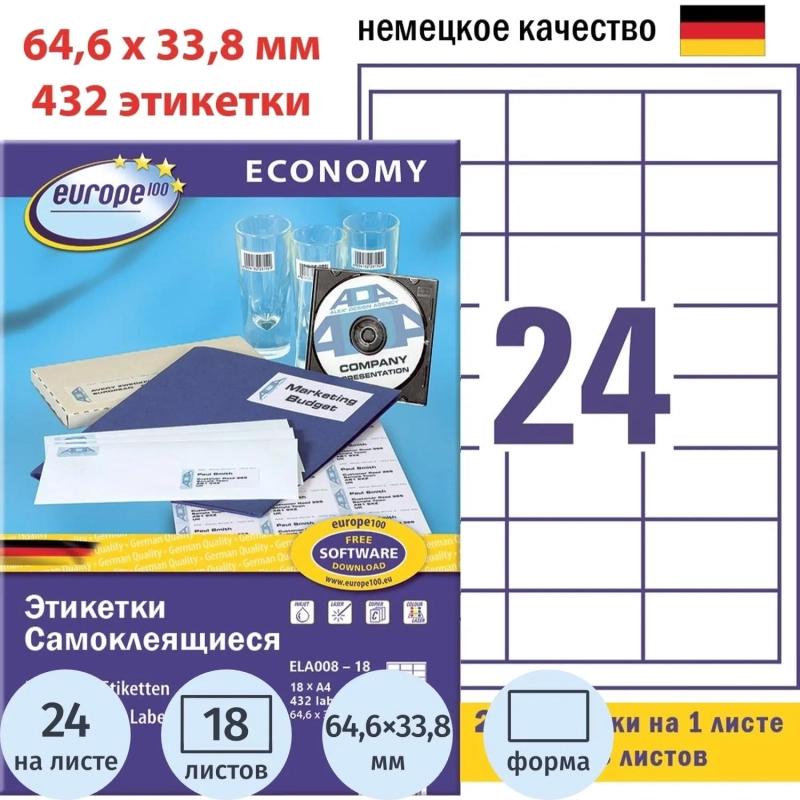 Этикетки самоклеящиеся Europe, 64,6х33,7мм на листеА4,18л/уп