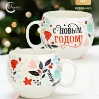 Кружка новогодняя керамическая &laquo;С новым годом&raquo;, 600 мл