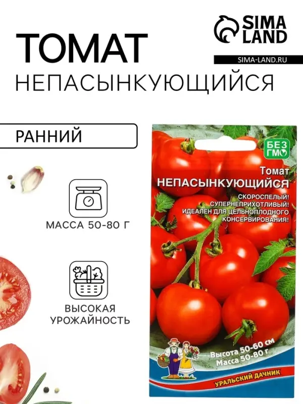 Семена Томат &laquo;Непасынкующийся&raquo;, скороспелый, детерминантный, низкорослый, 20 шт., &laquo;Уральский дачник&raquo;